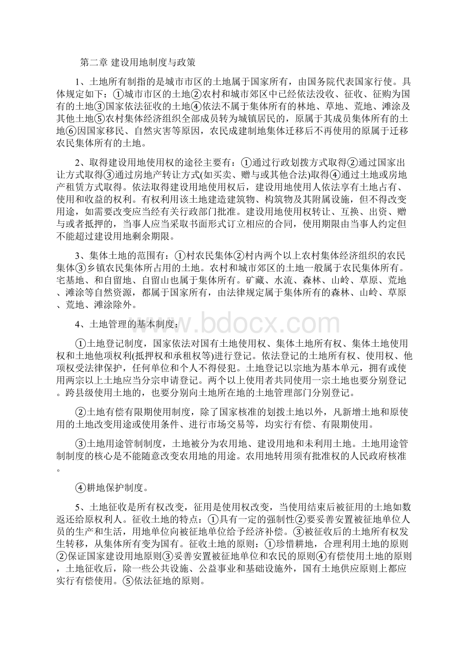 房地产基本制度与政策.docx_第3页