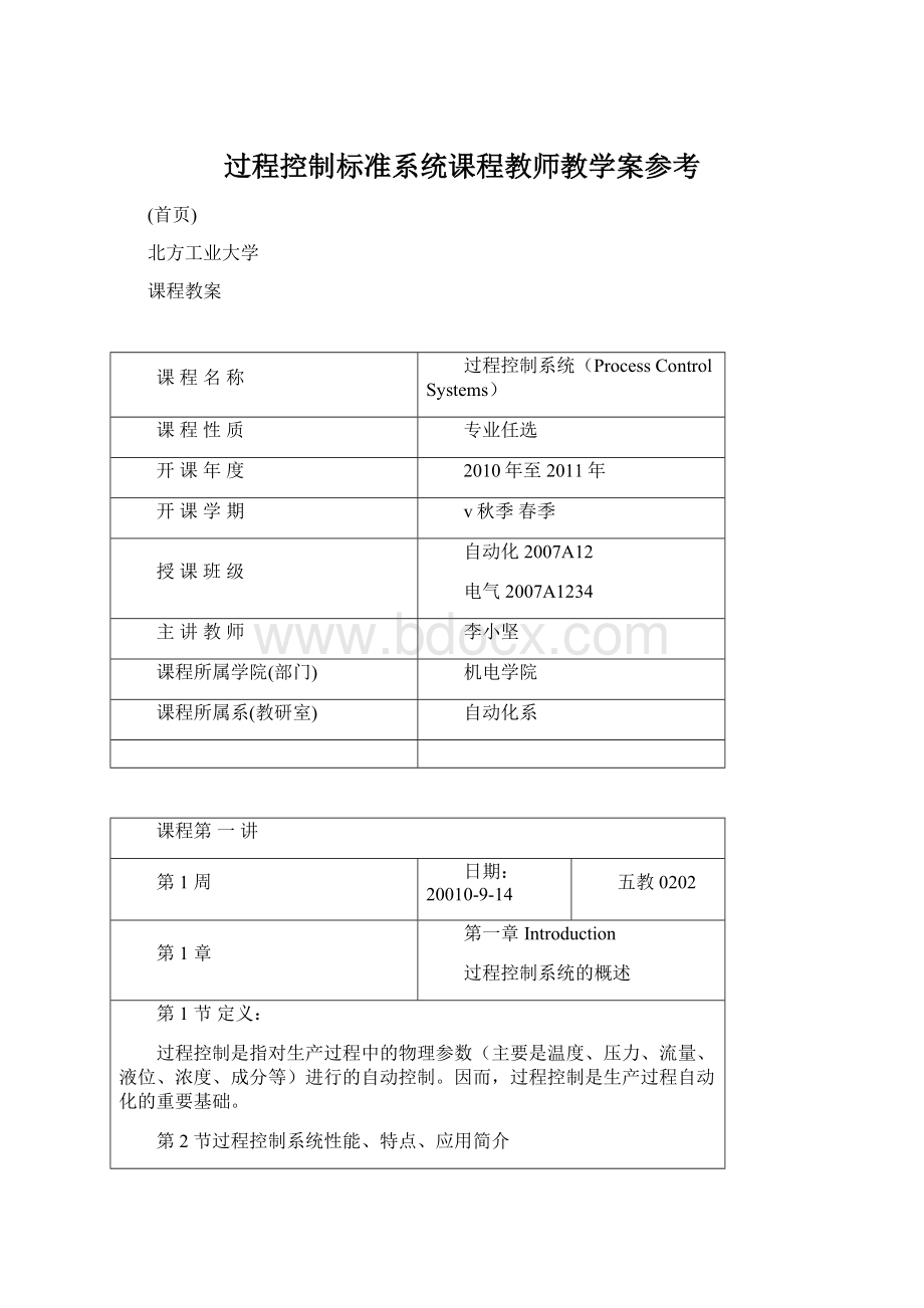 过程控制标准系统课程教师教学案参考.docx_第1页