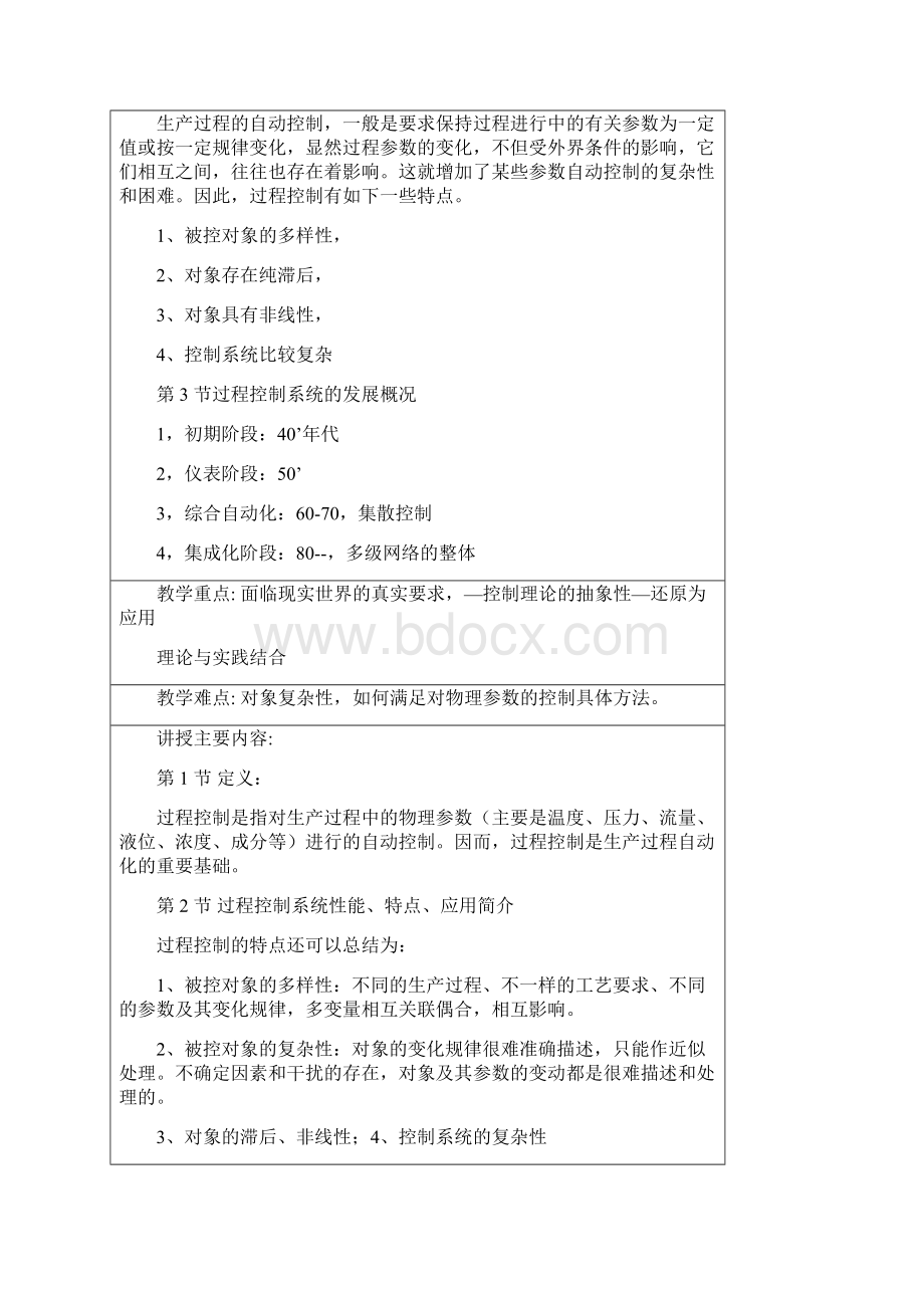 过程控制标准系统课程教师教学案参考Word格式.docx_第2页