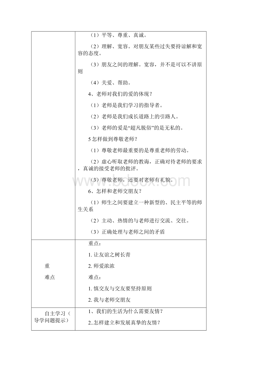 政治第三单元讲学稿.docx_第2页