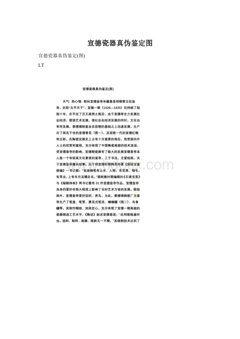 宣德瓷器真伪鉴定图Word下载.docx_第1页