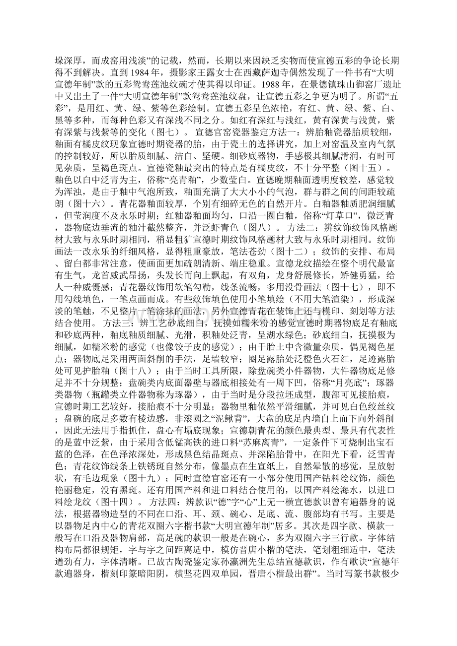 宣德瓷器真伪鉴定图Word下载.docx_第3页