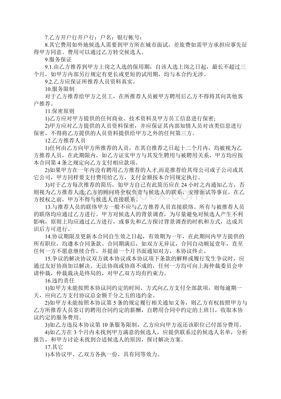 委托代理协议书范本Word文档下载推荐.docx_第2页