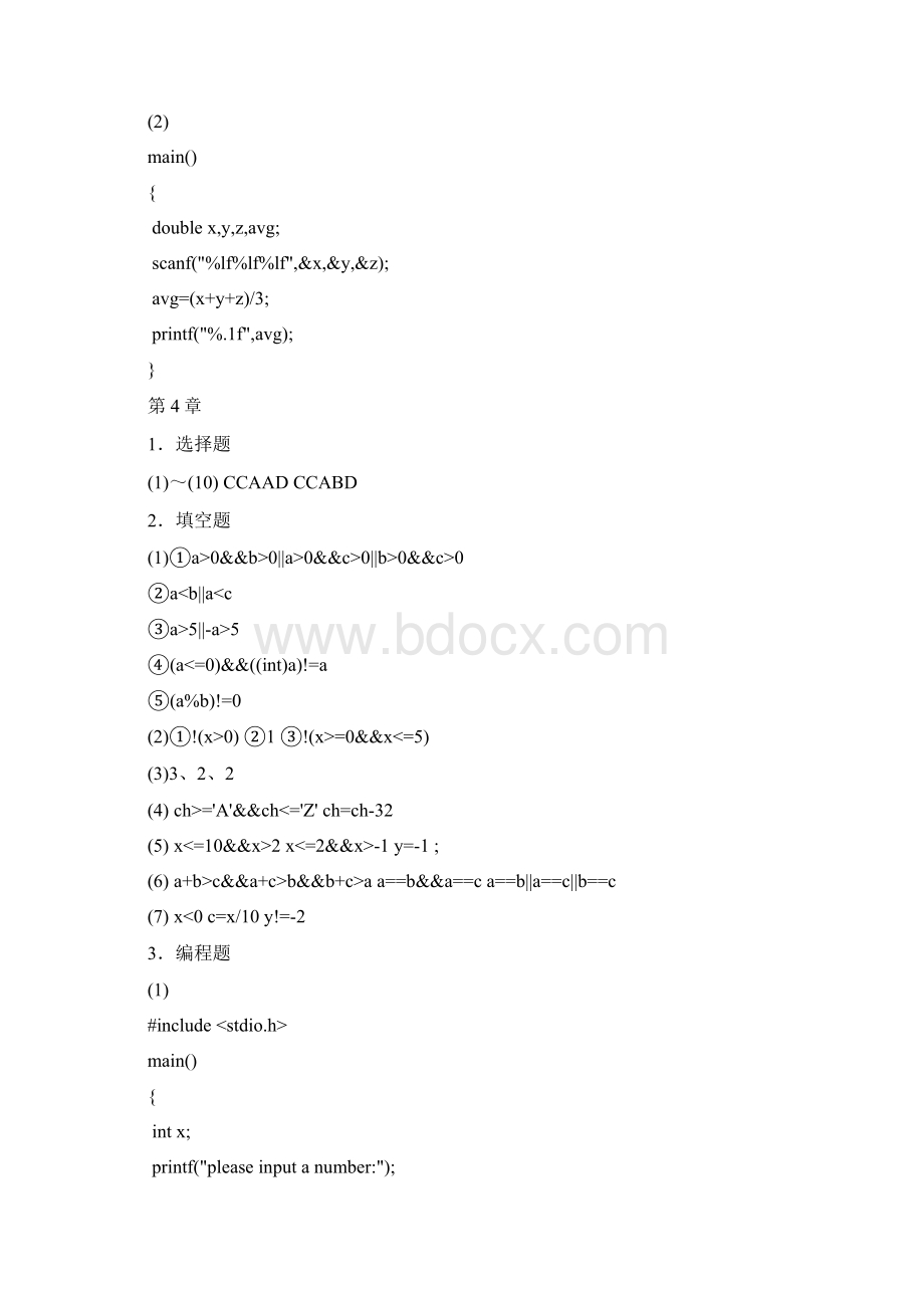 C语言习题答案人民邮电第2版.docx_第3页