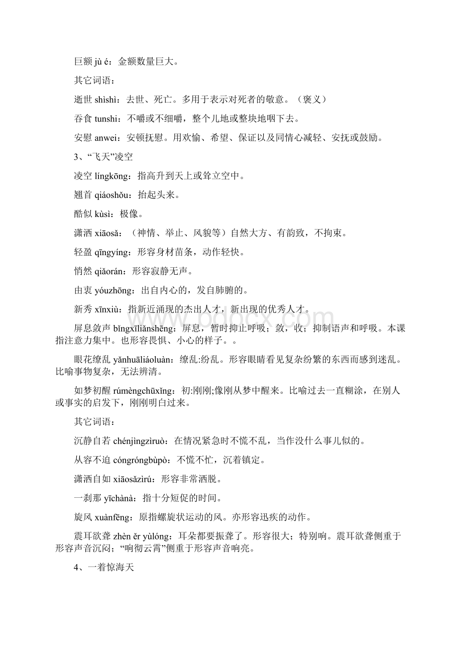 部编版最新最全八年级语文上册系统复习资料.docx_第2页