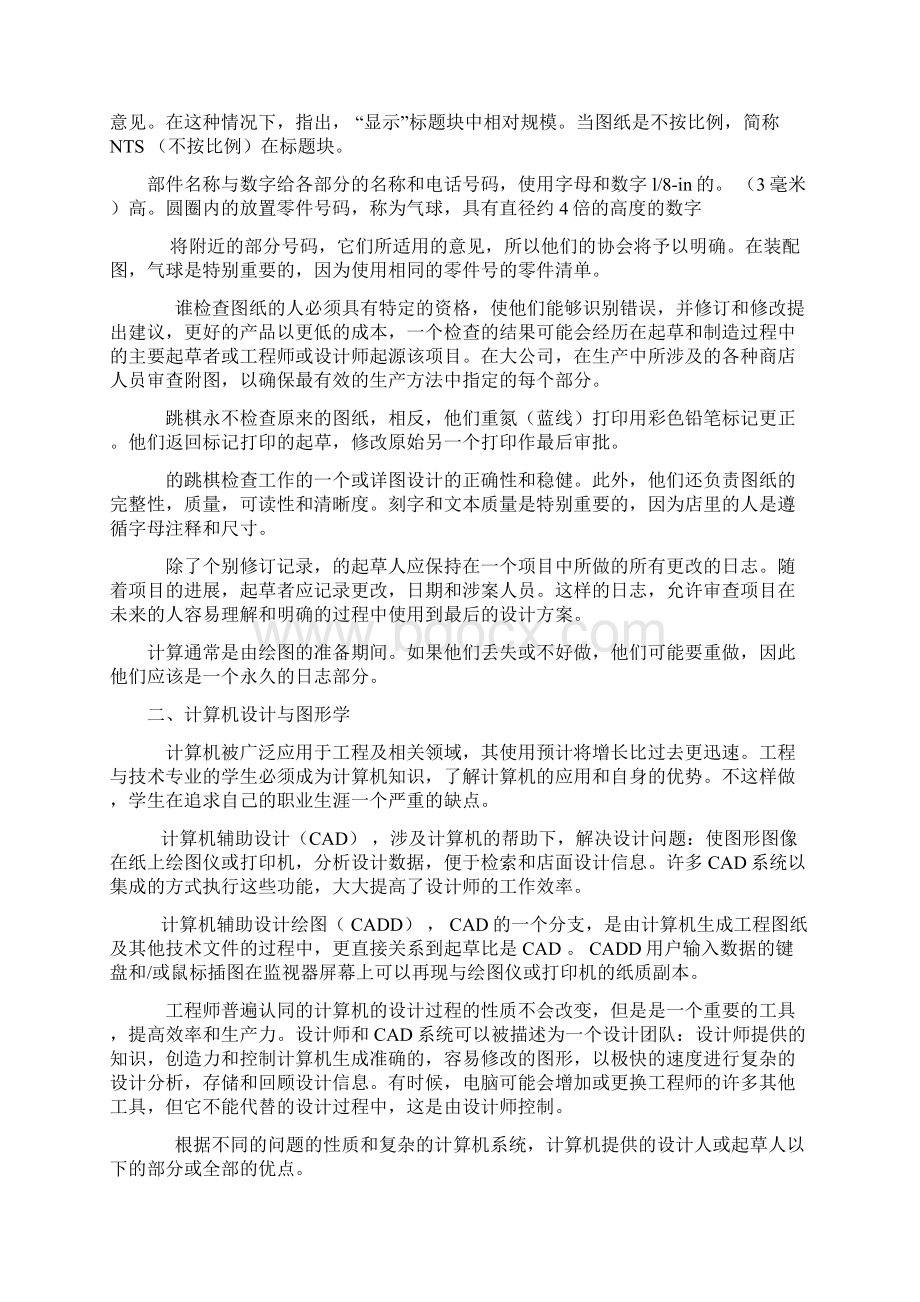 冶金装备工程双语全文翻译.docx_第2页