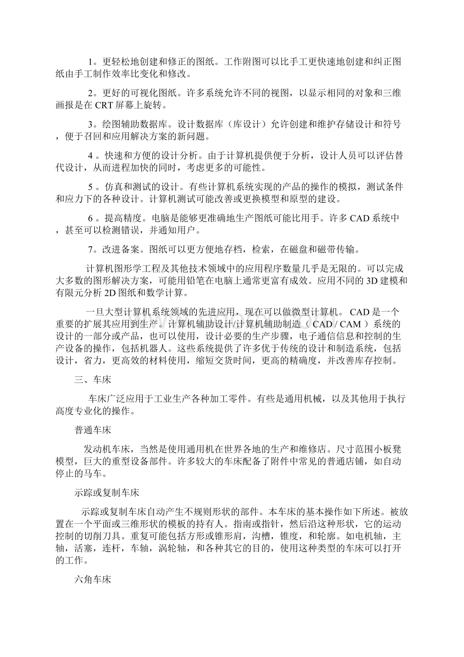 冶金装备工程双语全文翻译.docx_第3页