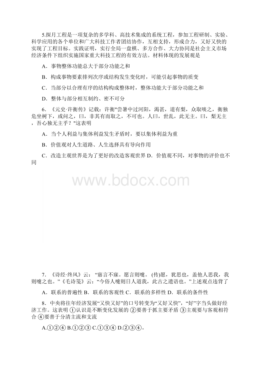 高二下学期第一次阶段性考试题政治.docx_第2页