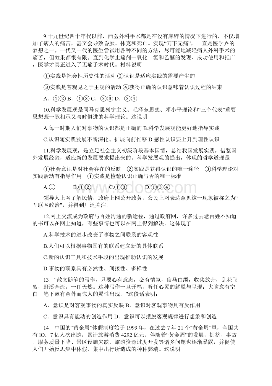 高二下学期第一次阶段性考试题政治.docx_第3页