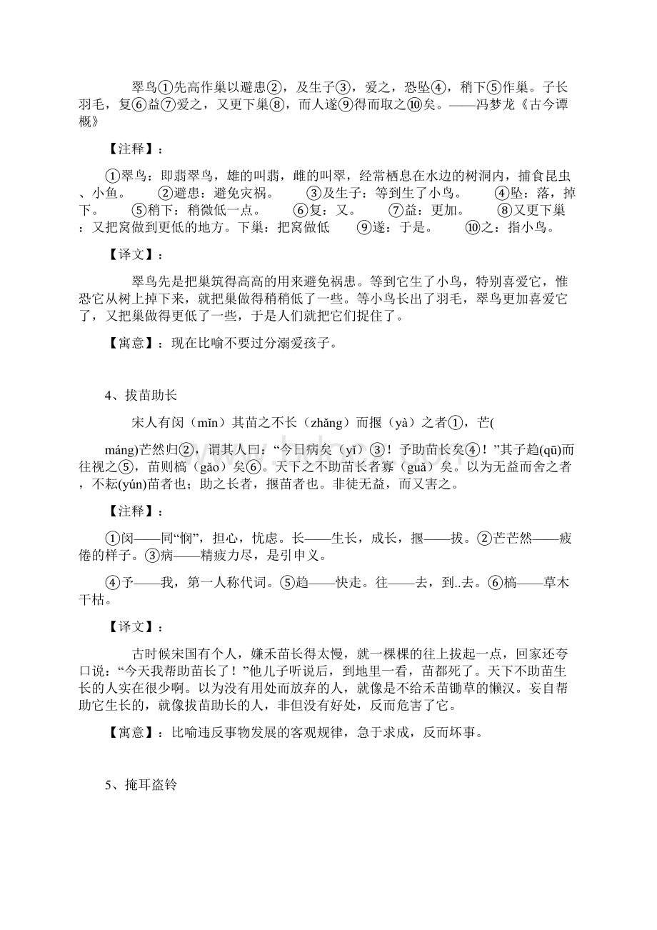 小学生文言文必读40篇.docx_第2页