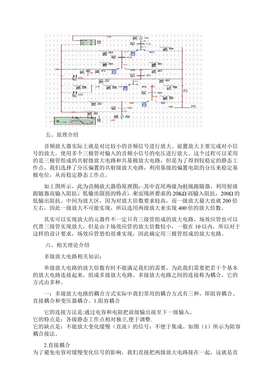 三极管多级音频放大器.docx_第2页