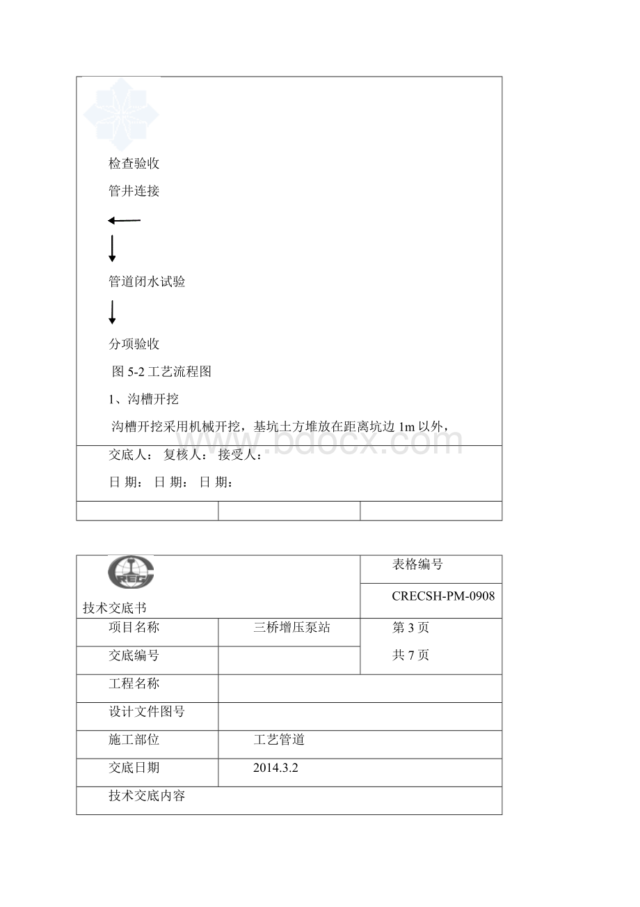 管道交底Word文档格式.docx_第3页