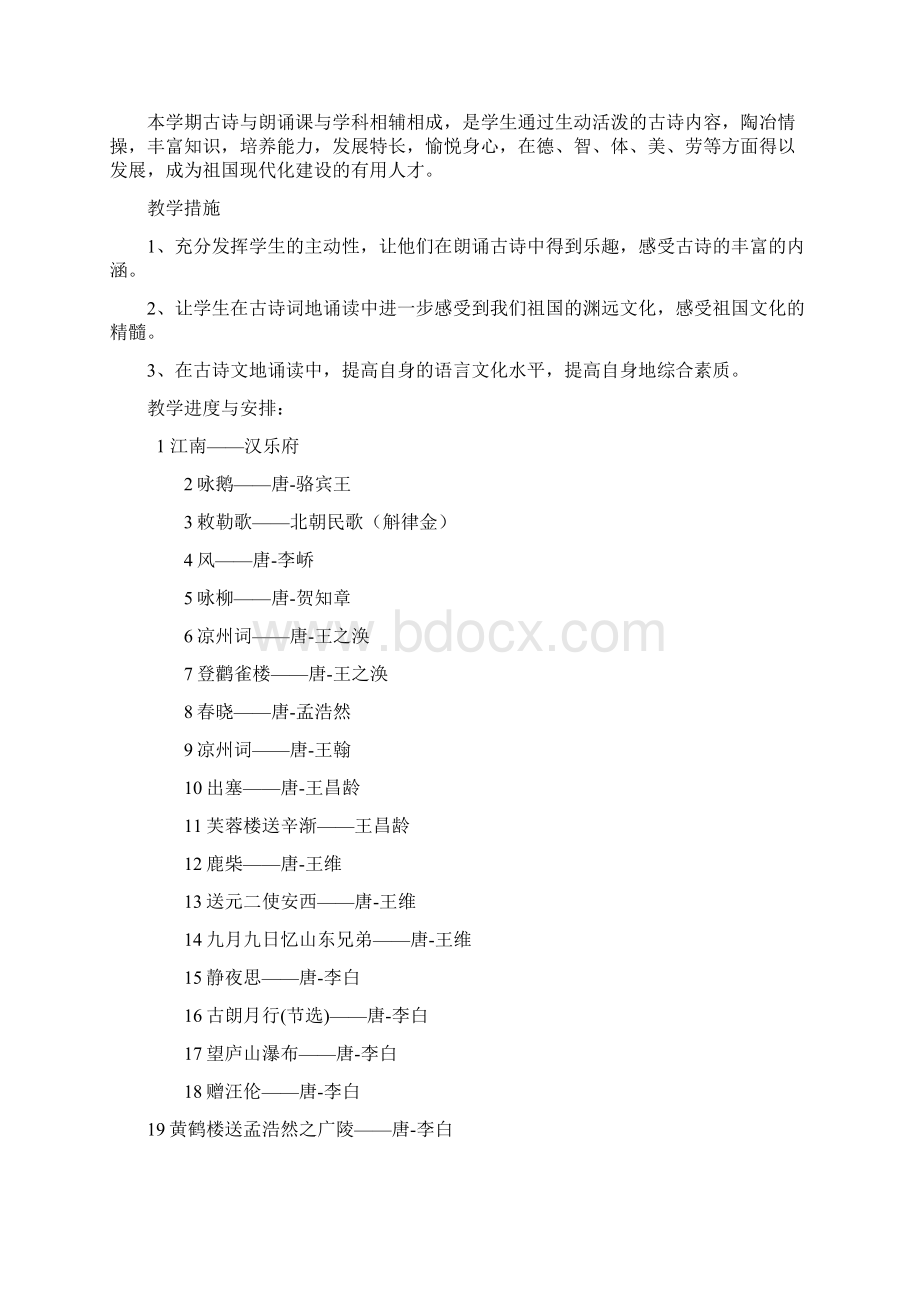 四年级古诗与朗诵社团教案.docx_第2页