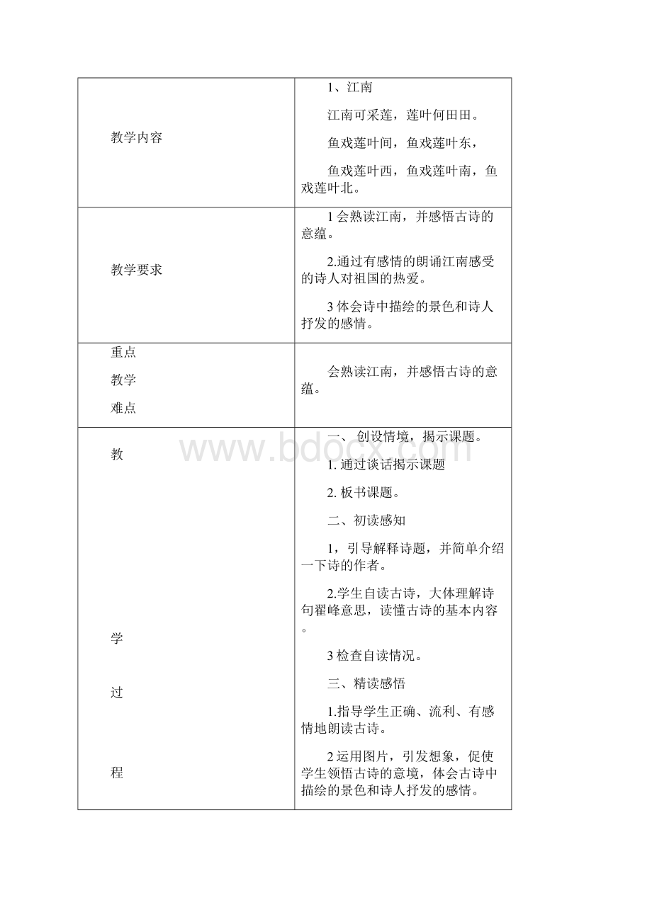 四年级古诗与朗诵社团教案.docx_第3页