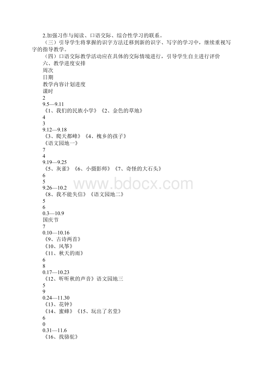 小学语文三年级上册教学计划及教学进度人教版.docx_第3页