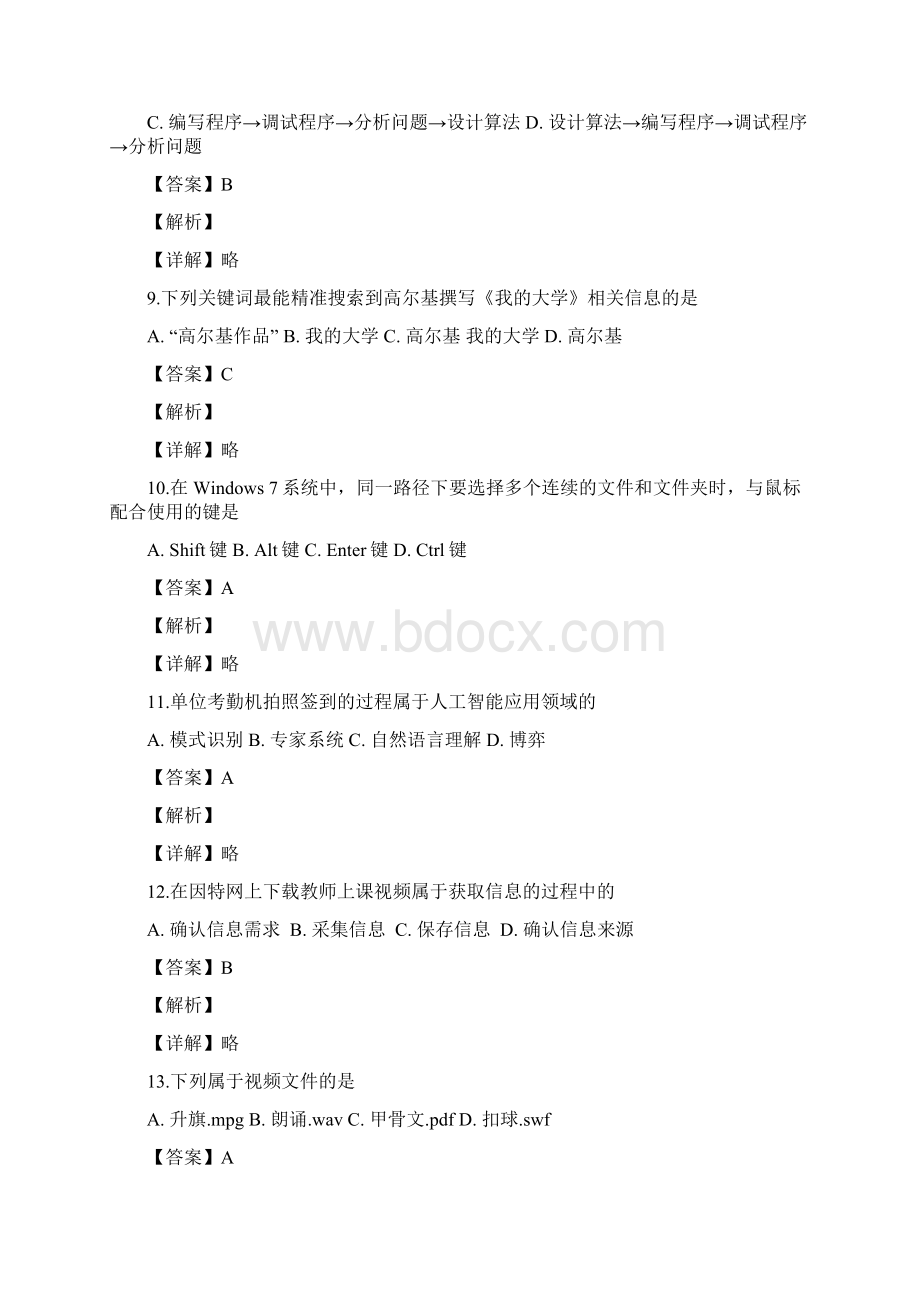 精品解析辽宁省大连市高中生学业水平考试模拟信息技术试题1解析版.docx_第3页