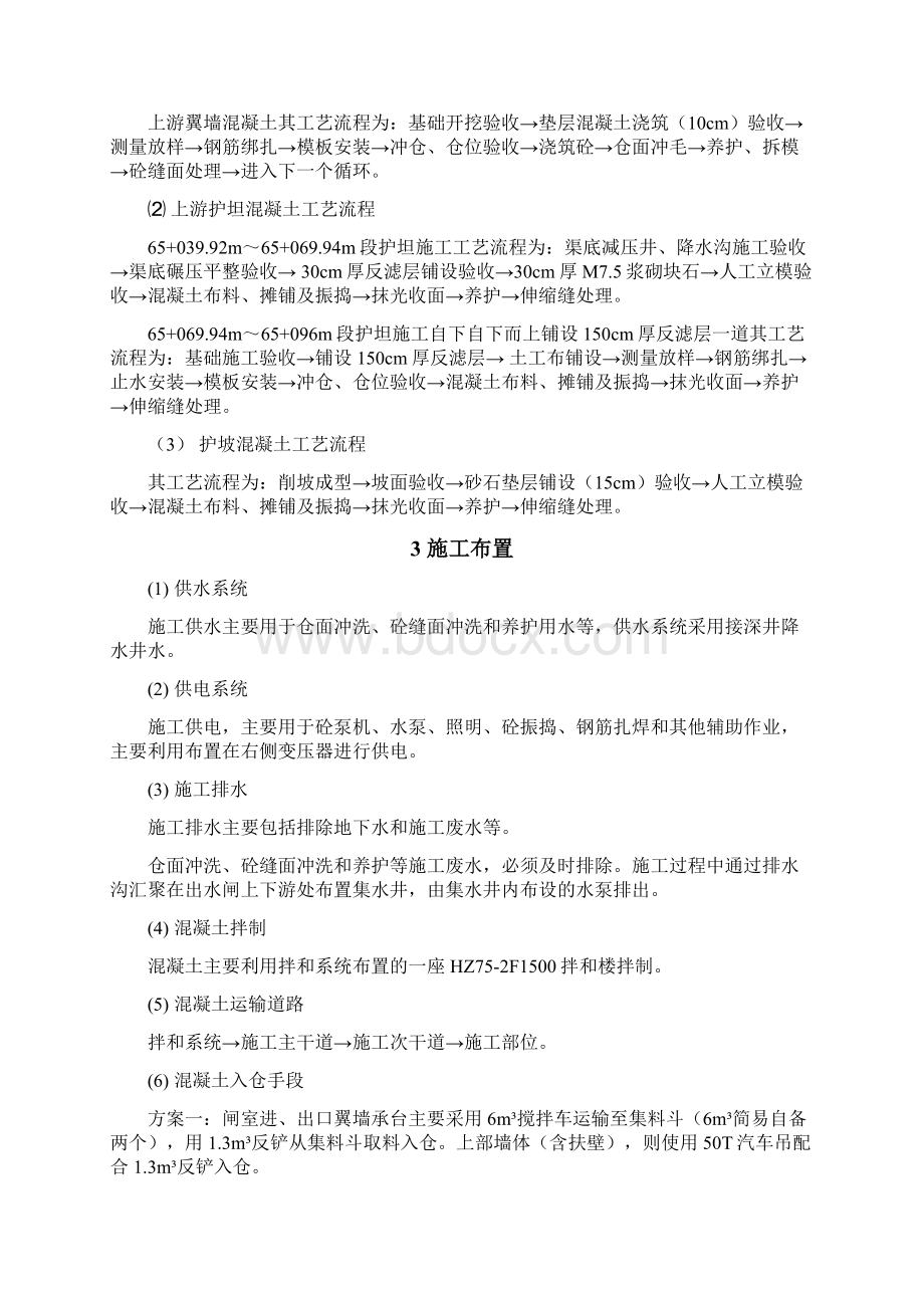 上游联接段施工方案资料.docx_第2页