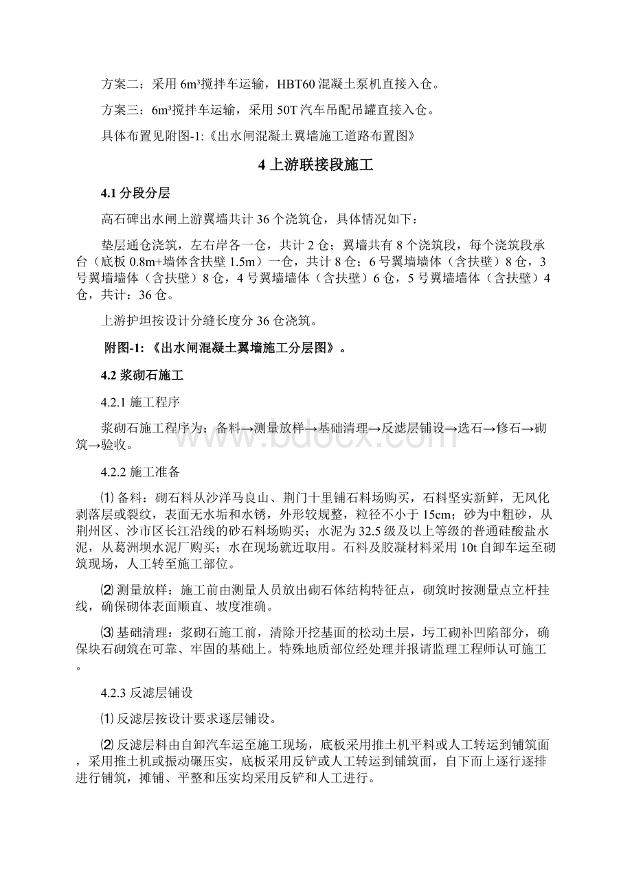 上游联接段施工方案资料.docx_第3页