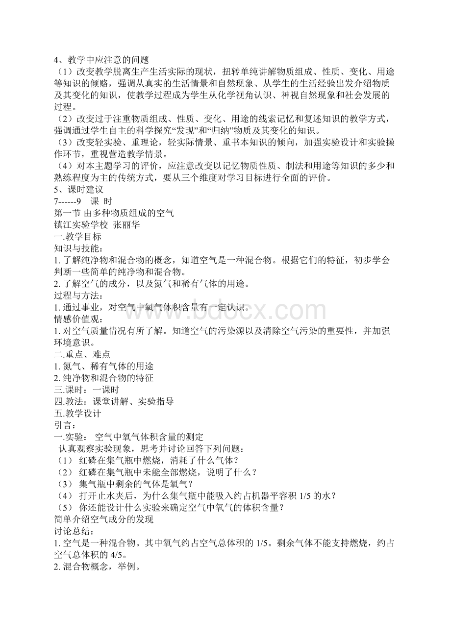 初三化学第二章我们身边的物质教材分析 沪教版.docx_第2页