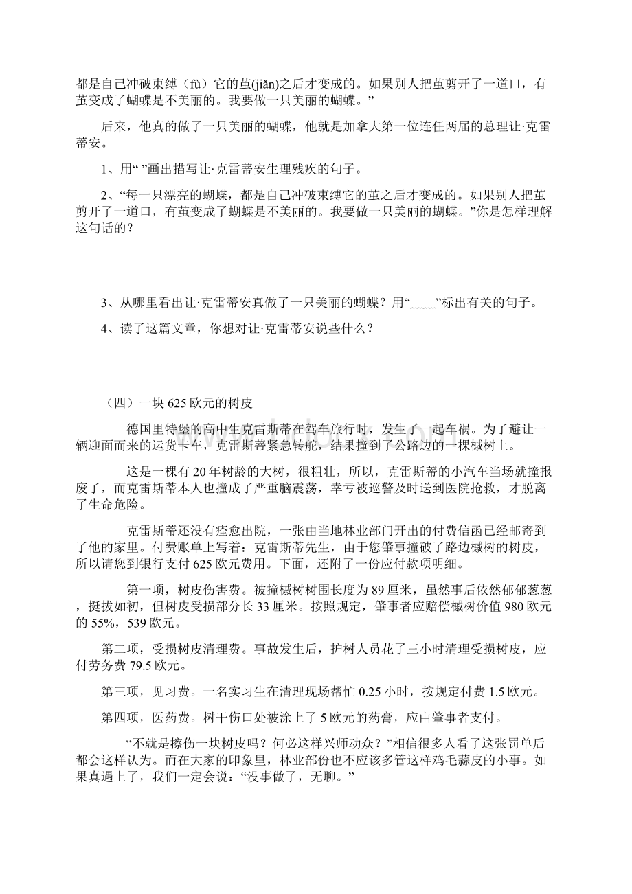 北京小学语文阅读训练80篇四年级习题及答案汇总Word格式.docx_第3页