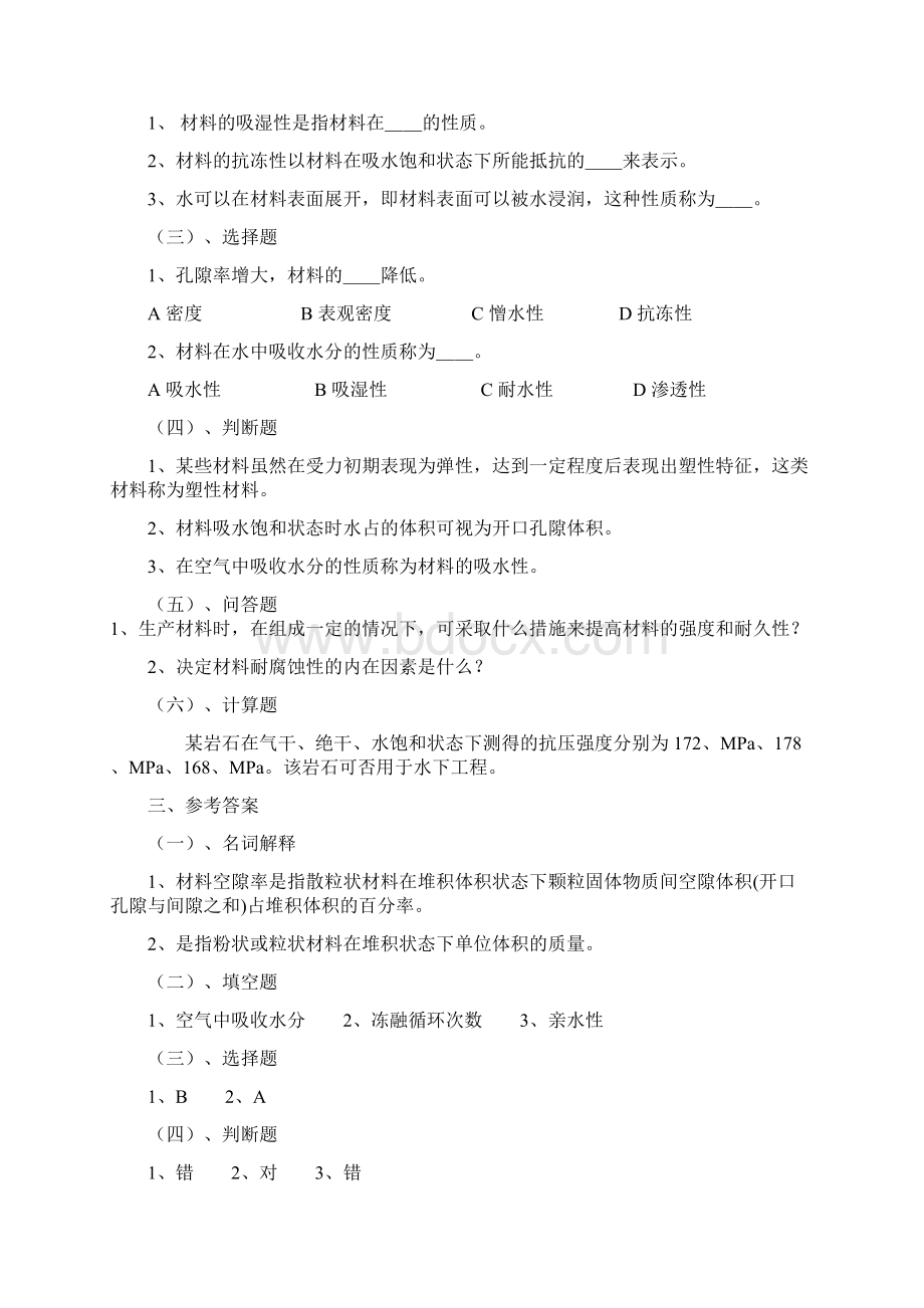 土木工程材料辅导材料.docx_第2页