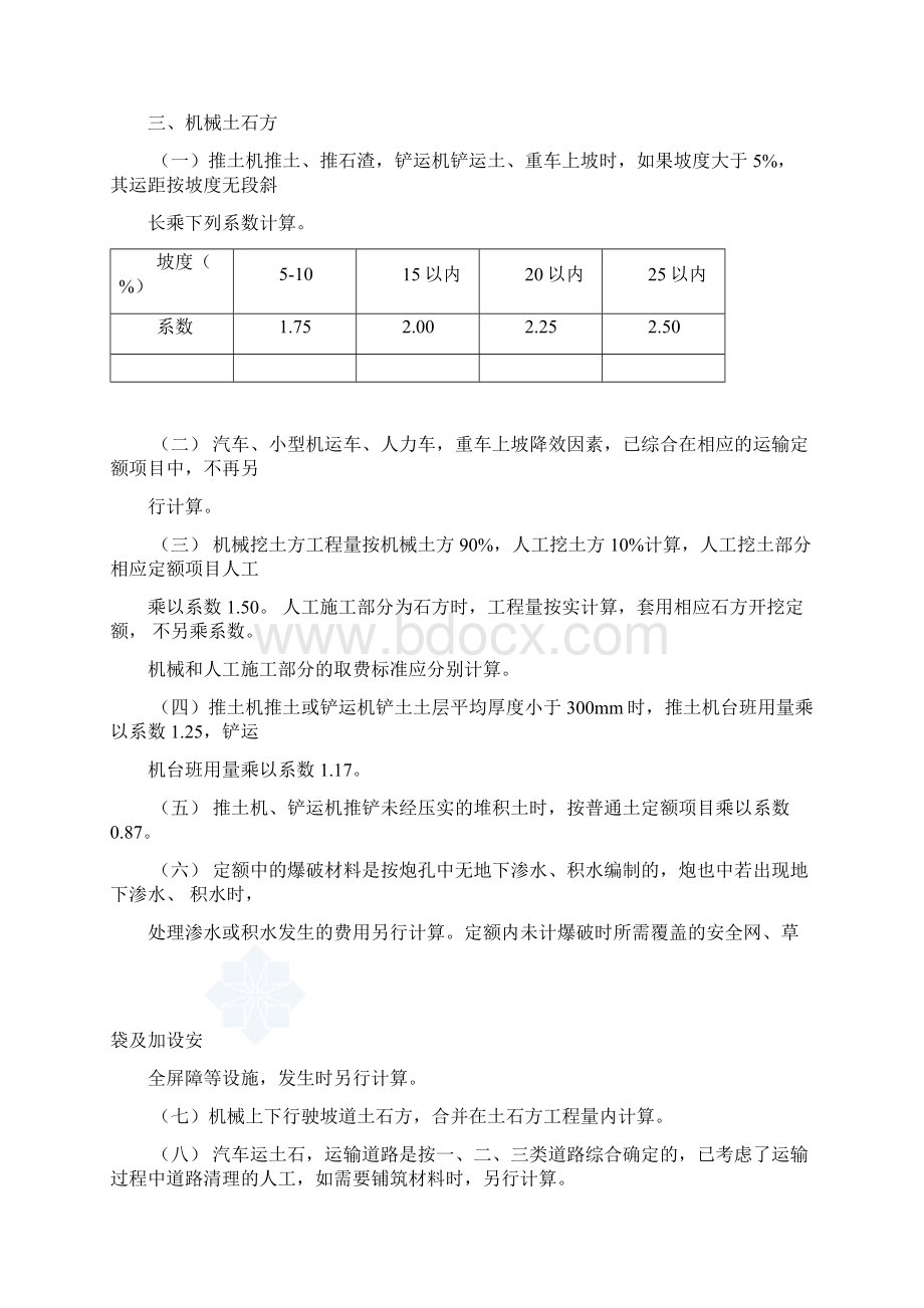 湖南省1999建筑定额计算规则secretWord格式文档下载.docx_第2页