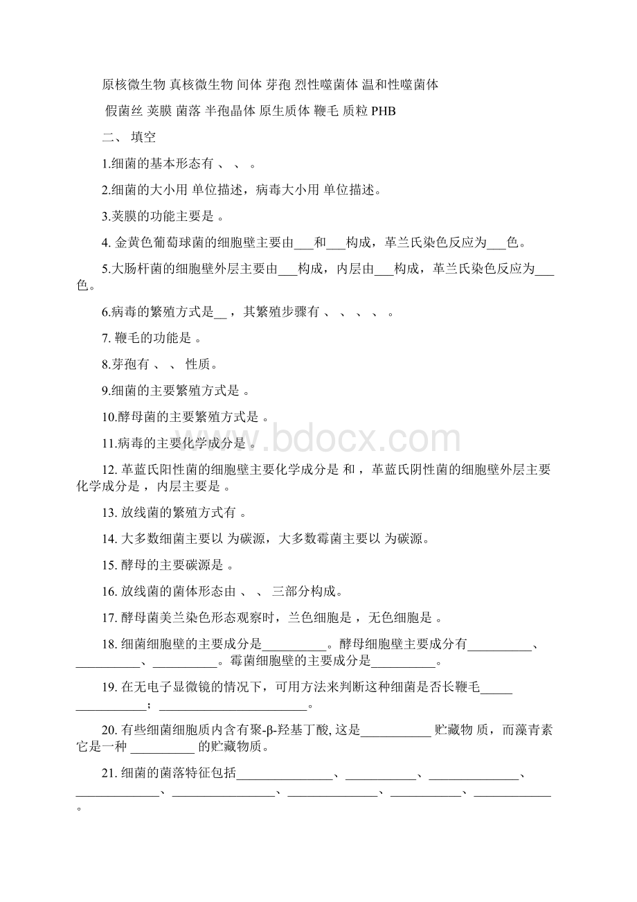 食品微生物学习题2.docx_第2页