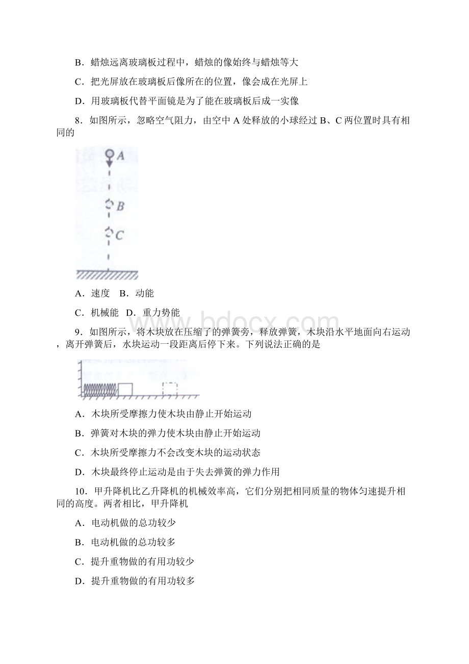 广东省广州市初中毕业生学业考试.docx_第3页