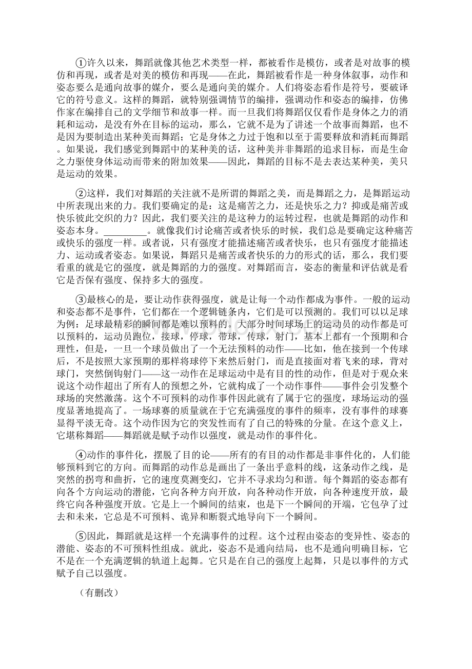 上海市松江区学年高三上学期一模语文试题Word文档格式.docx_第2页