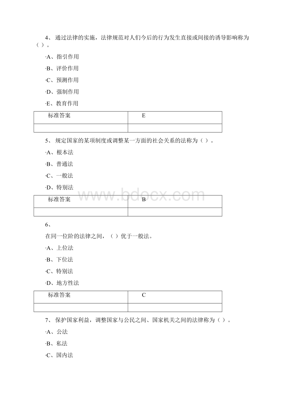 安重庆大学全生产法律法规.docx_第2页