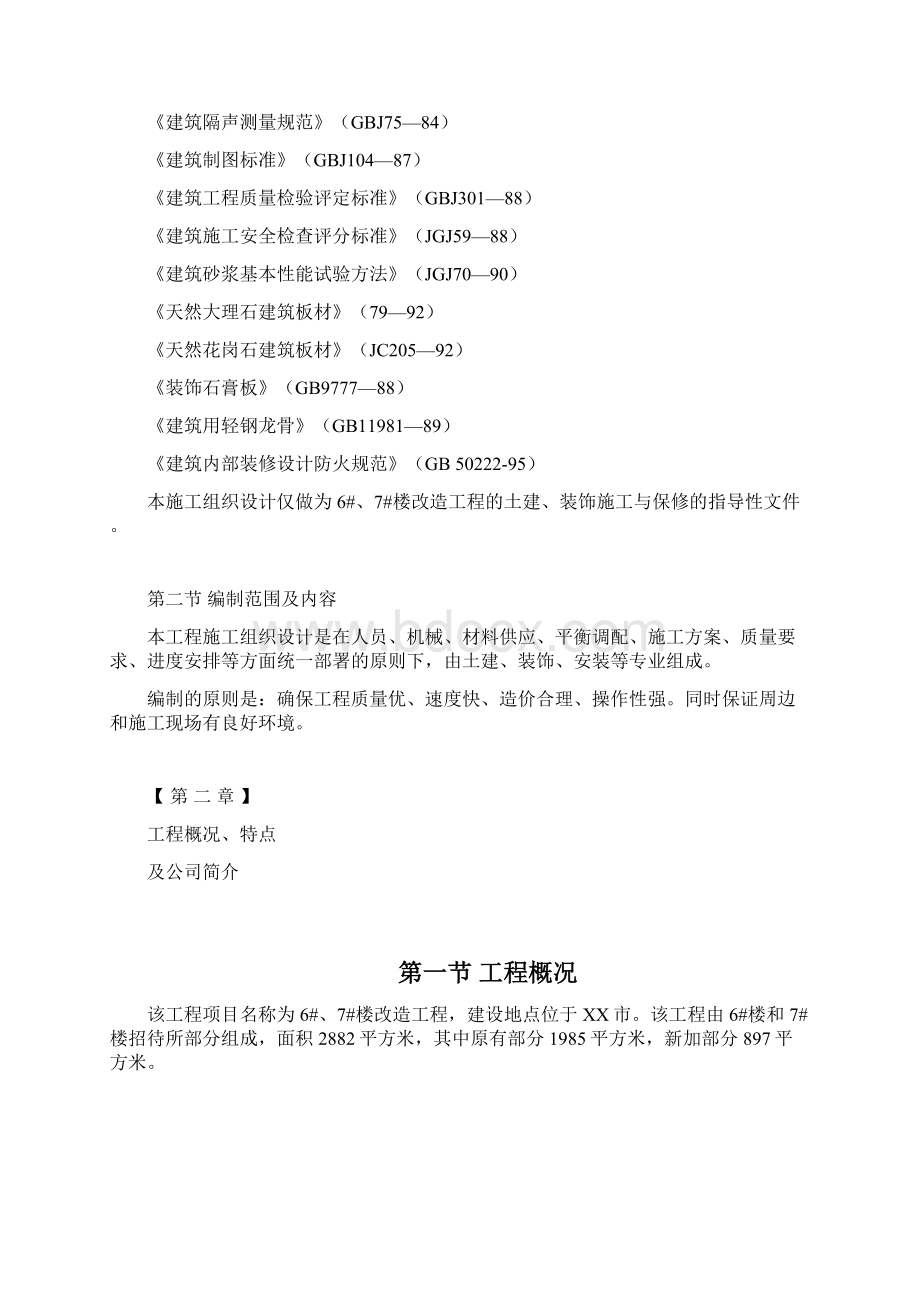 办公楼拆除改造工程.docx_第3页