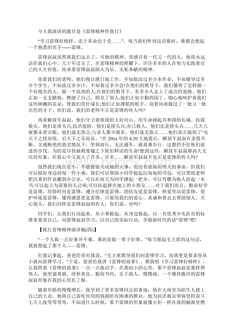 践行雷锋精神演讲稿一.docx_第3页