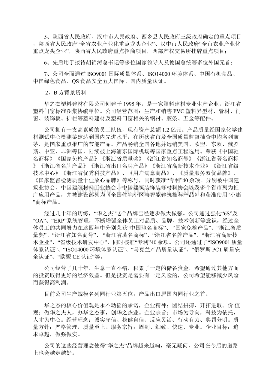 午子绿茶商务谈判策划书.docx_第3页