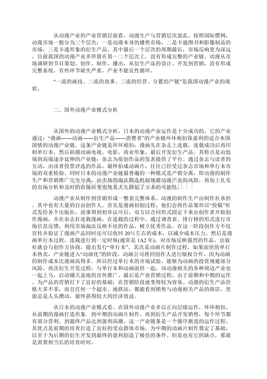 逆向思维下的动漫产业模式分析与探索.docx_第2页