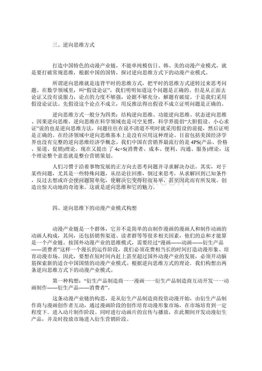 逆向思维下的动漫产业模式分析与探索.docx_第3页