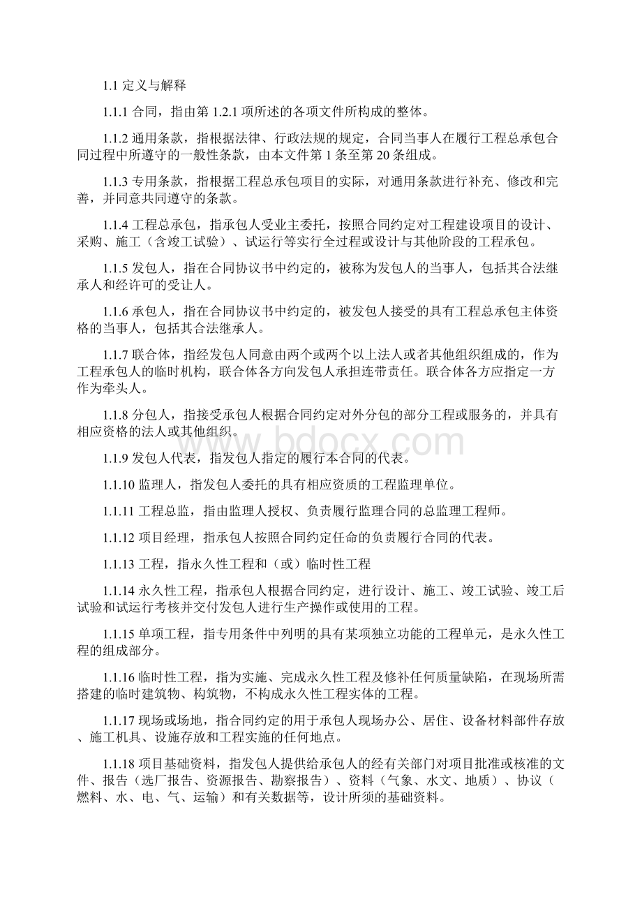 建设项目工程总承包合同示范文本.docx_第3页