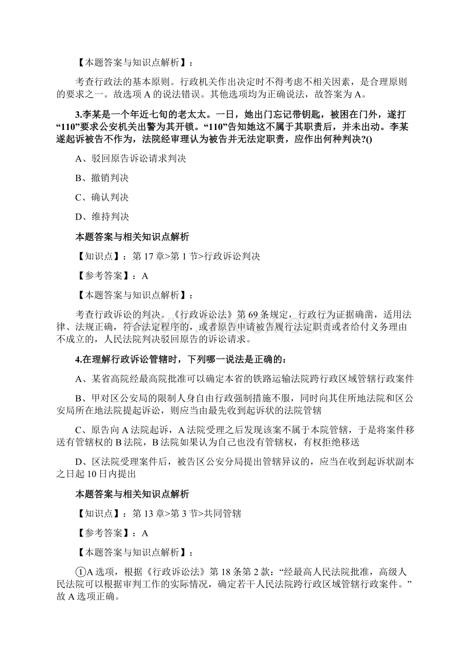 精编最新法考《行政法与行政诉讼法》考试复习题共70套题第 60.docx_第2页