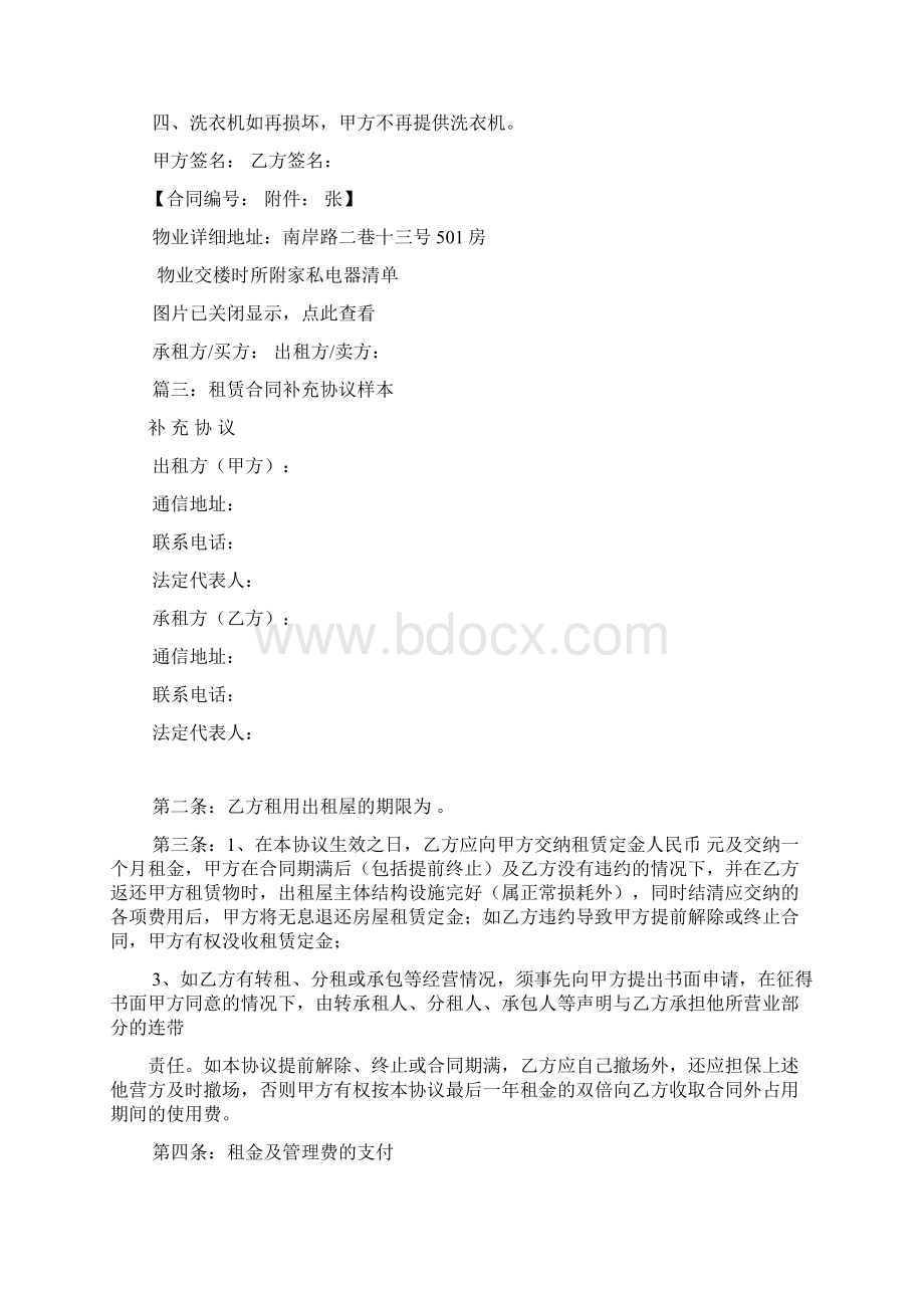 租房补充协议书范本共11篇.docx_第2页