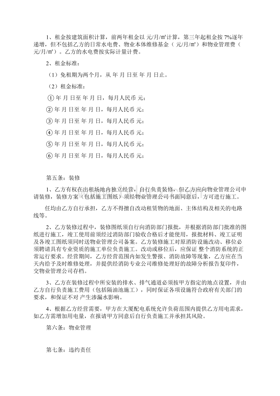 租房补充协议书范本共11篇.docx_第3页