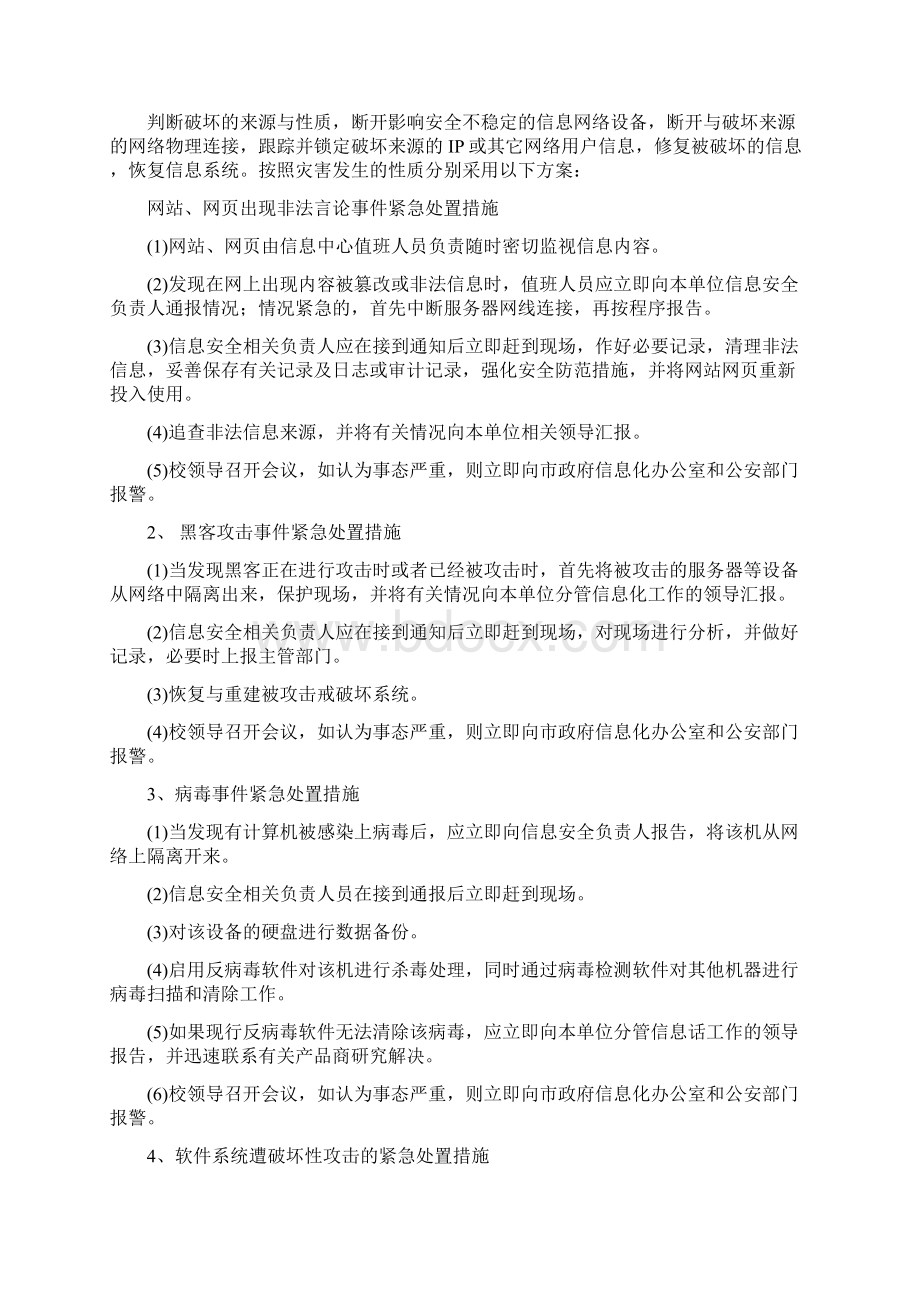 网络安全事件应急预案新版Word文档格式.docx_第2页