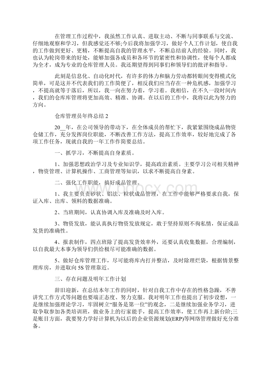 仓库管理员年终总结1000字范文大全.docx_第2页