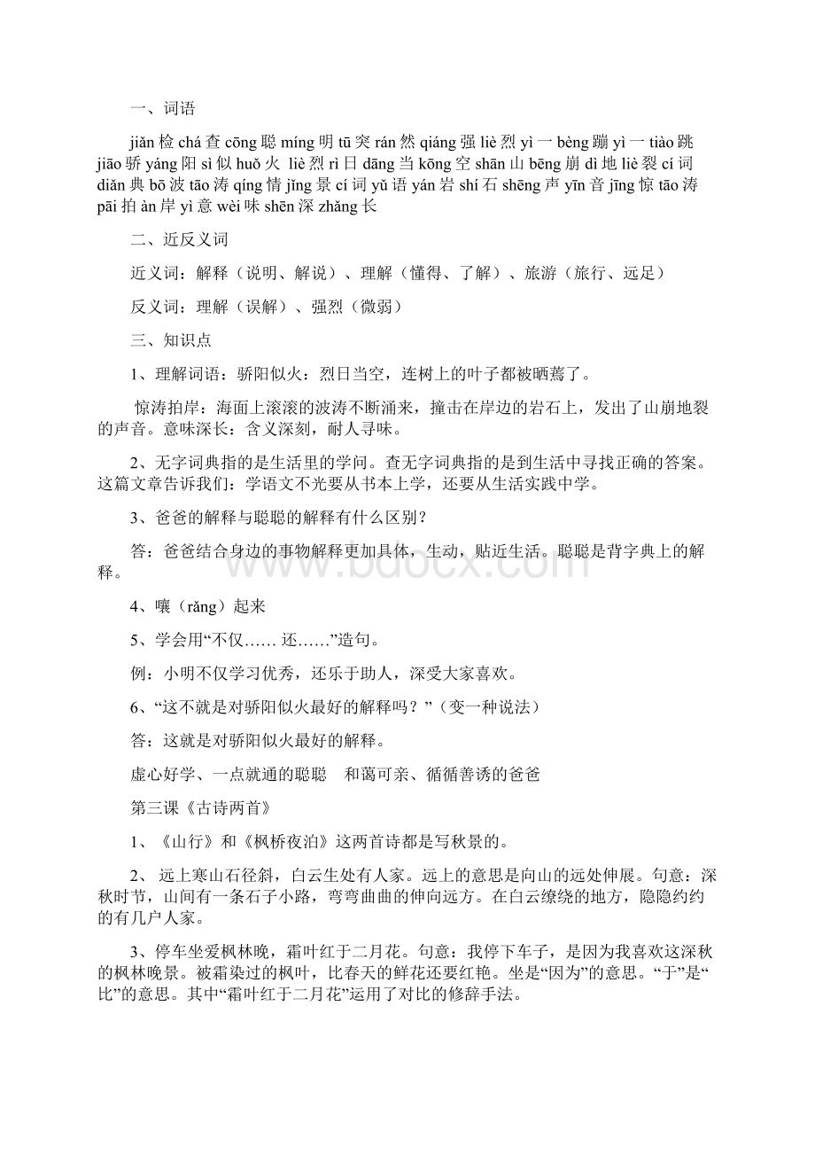 苏教版三年级语文上册复习资料Word文件下载.docx_第2页