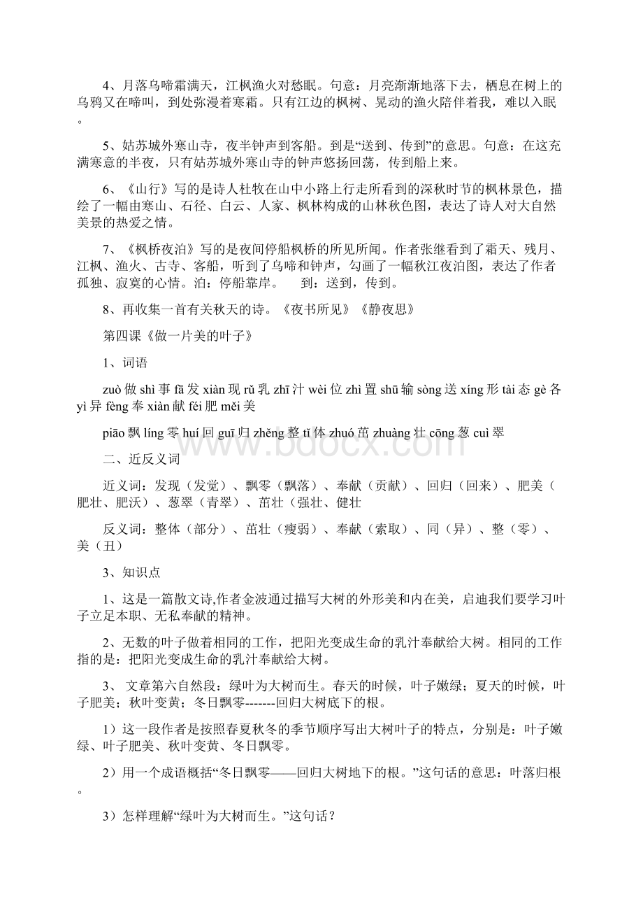 苏教版三年级语文上册复习资料Word文件下载.docx_第3页