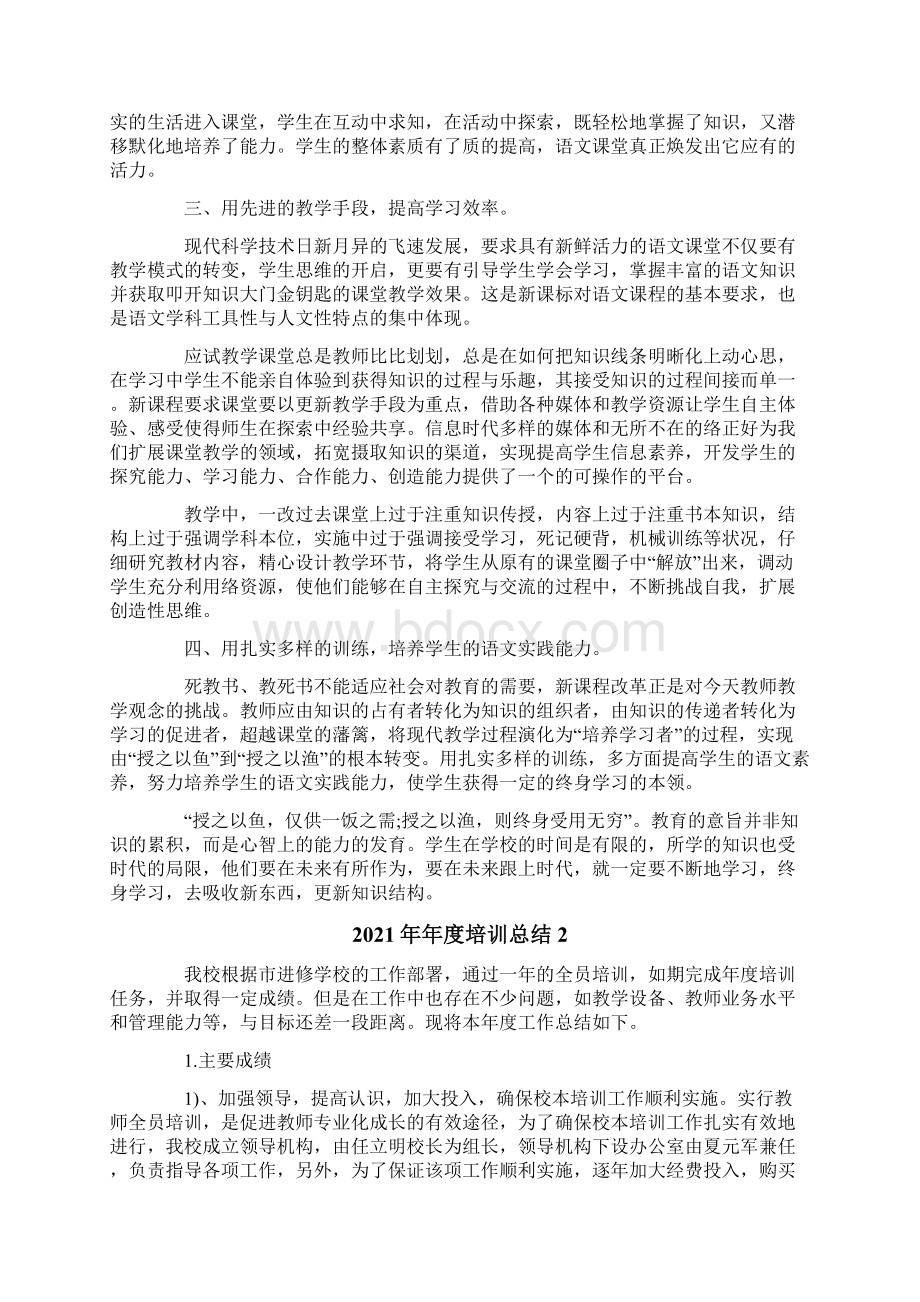 年度培训总结.docx_第2页