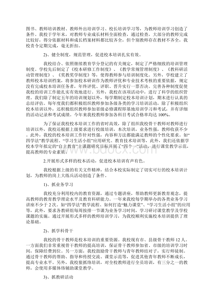 年度培训总结.docx_第3页