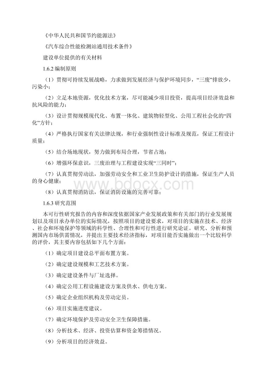 机动车综合检测线建设项目商业计划书.docx_第2页