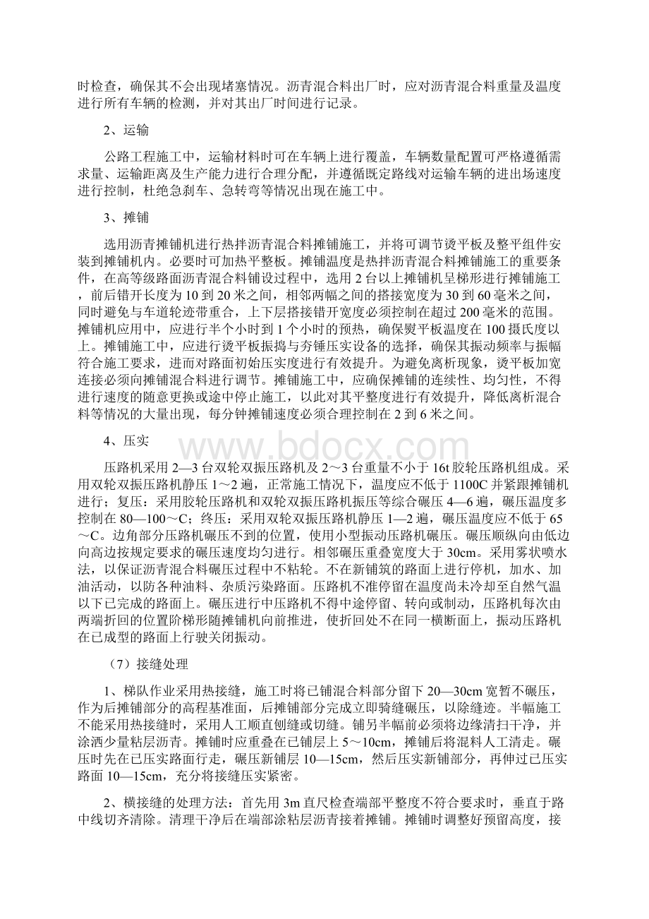 公路工程热拌沥青路面施工技术论文.docx_第2页