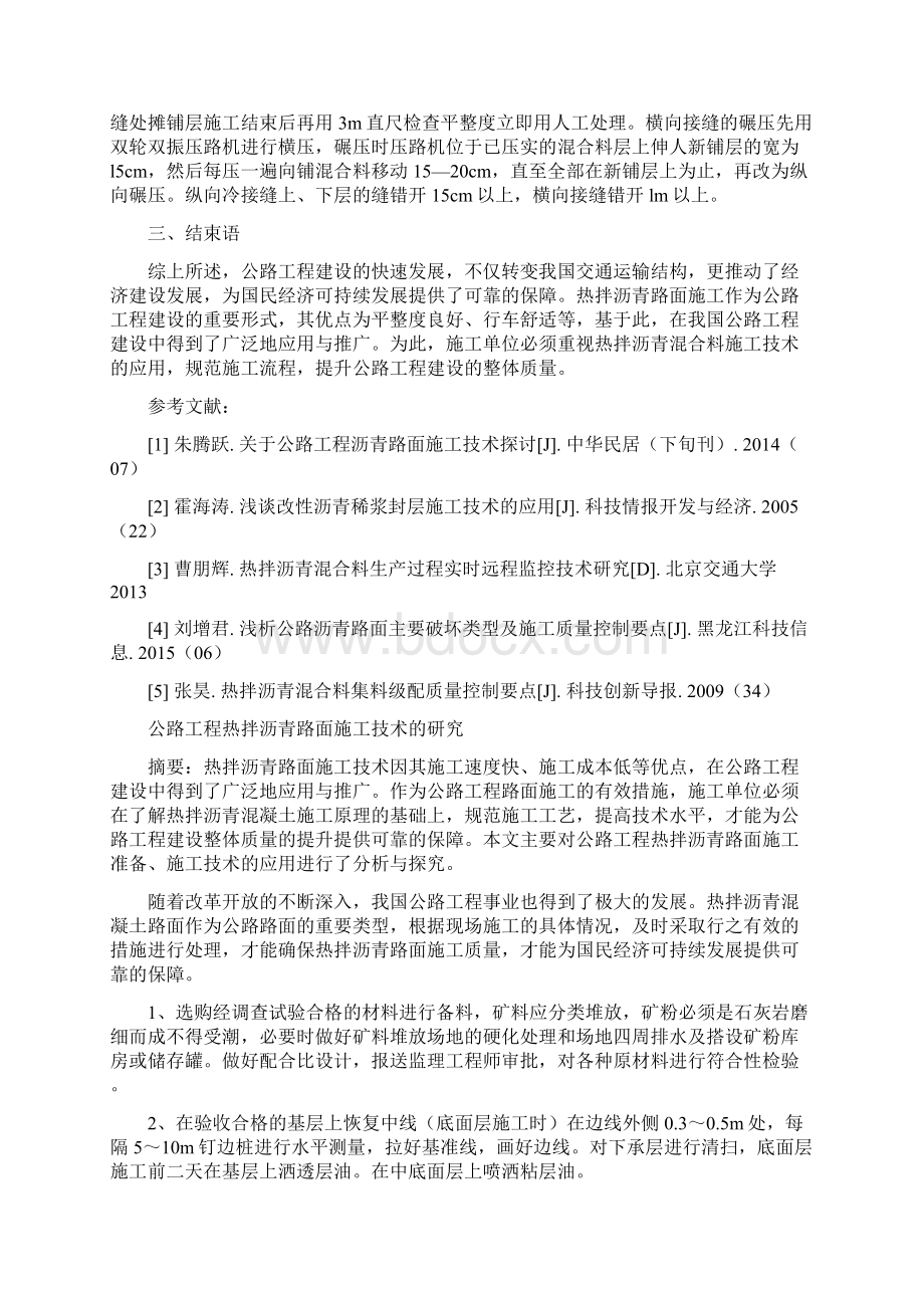 公路工程热拌沥青路面施工技术论文.docx_第3页