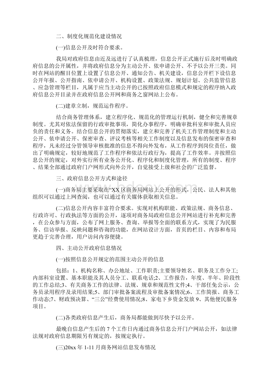 关于预决算公开自查报告Word文件下载.docx_第2页