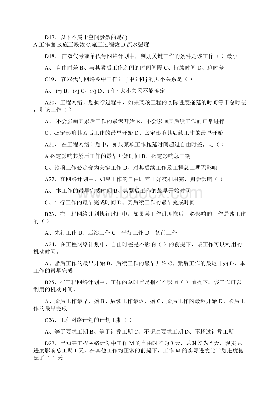 施工组织与管理复习题及答案Word文件下载.docx_第3页